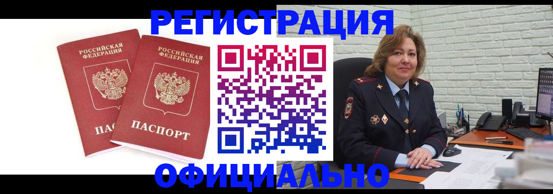 временная регистрация законно в Михайловске